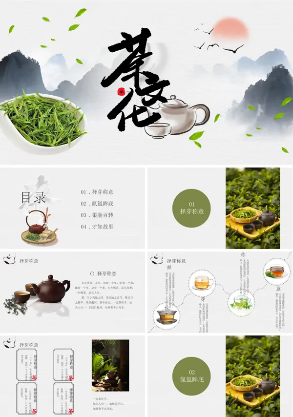 茶文化PPT复古中国风下载模板