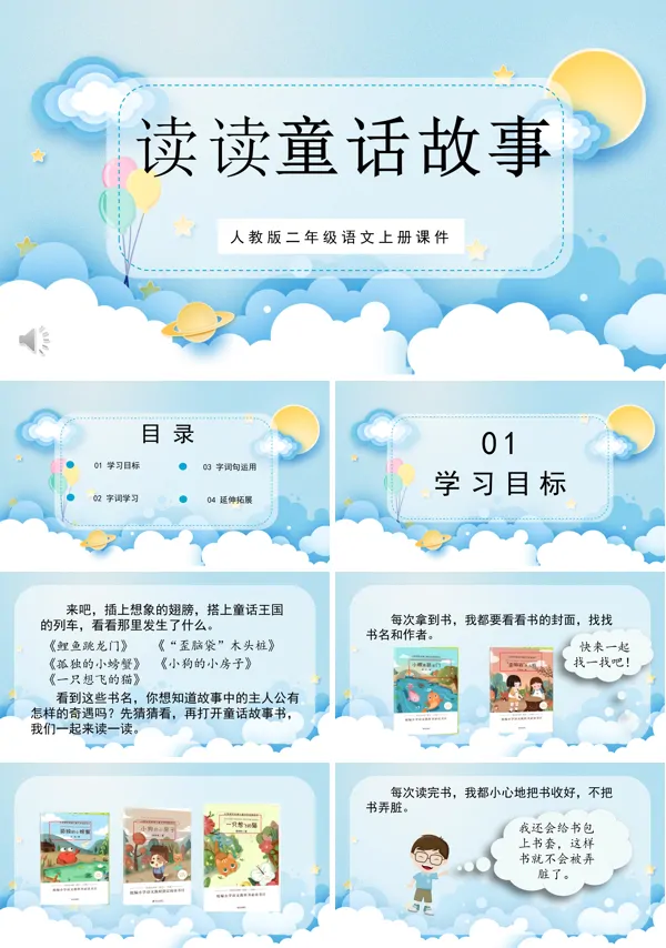 童话故事阅读课PPT课件