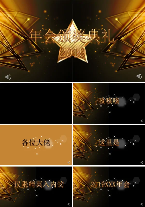快闪特效年会颁奖典礼PPT模板