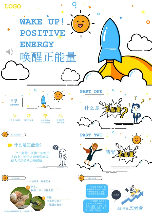 正能量ppt课件