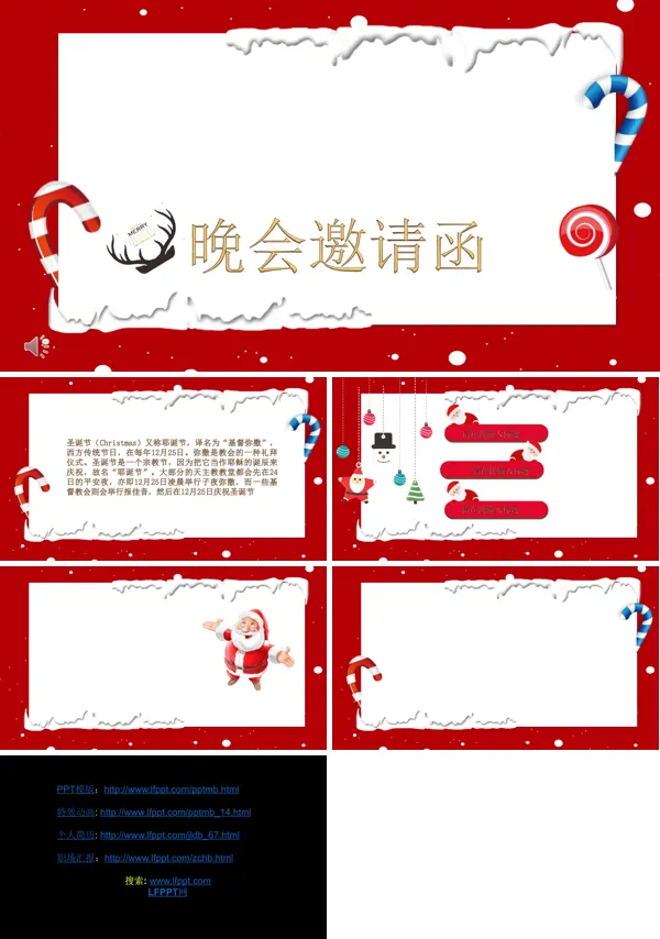 卡通圣诞节晚会邀请函PPT模板
