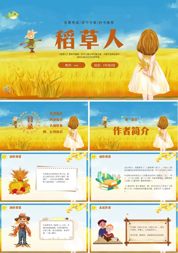 稻草人读书分享好书分享读后感ppt下载课件模板
