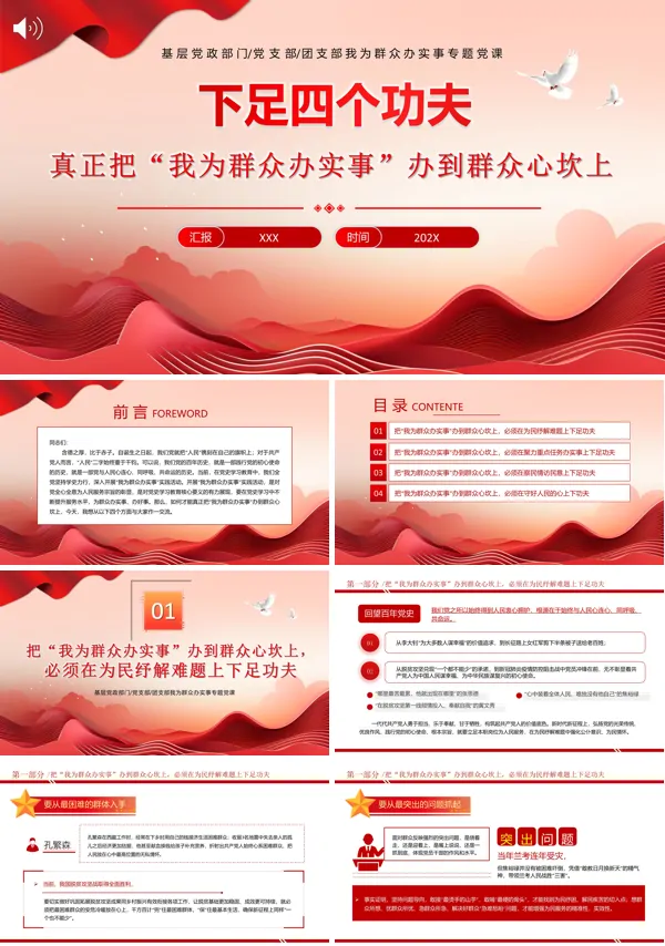 下足四个功夫真正把我为群众办实事办到群众心坎上专题党课PPT