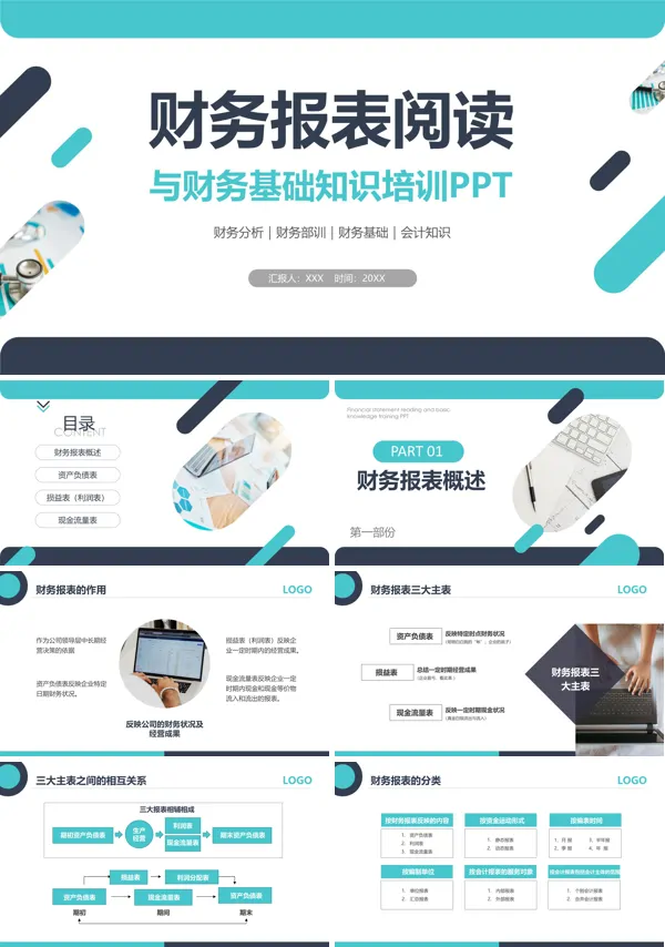财务报表阅读与财务基础知识培训PPT课件免费下载