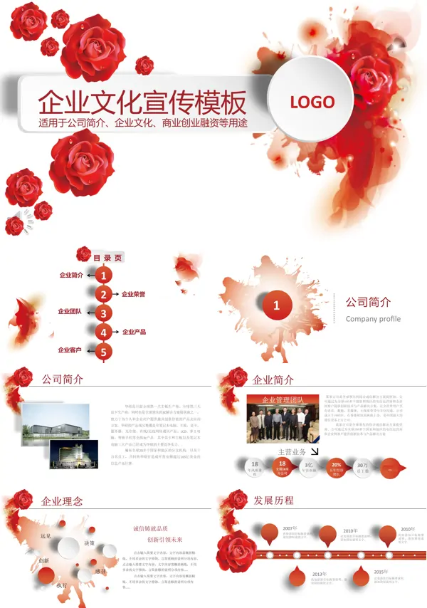 水墨花朵艺术风格企业宣传介绍PPT模板