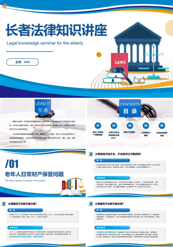 老年人法律知识长者法律知识讲座PPT课件