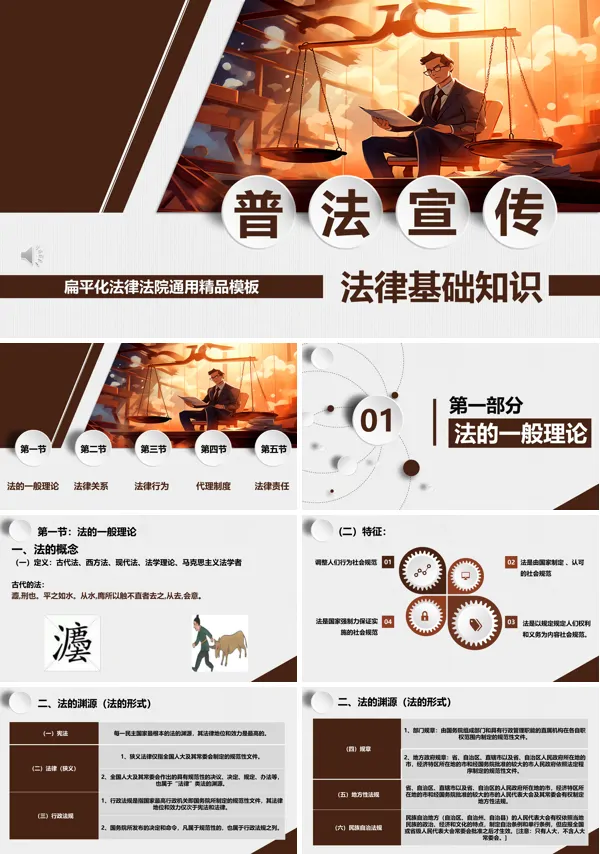 法律基础知识宣传PPT含讲稿
