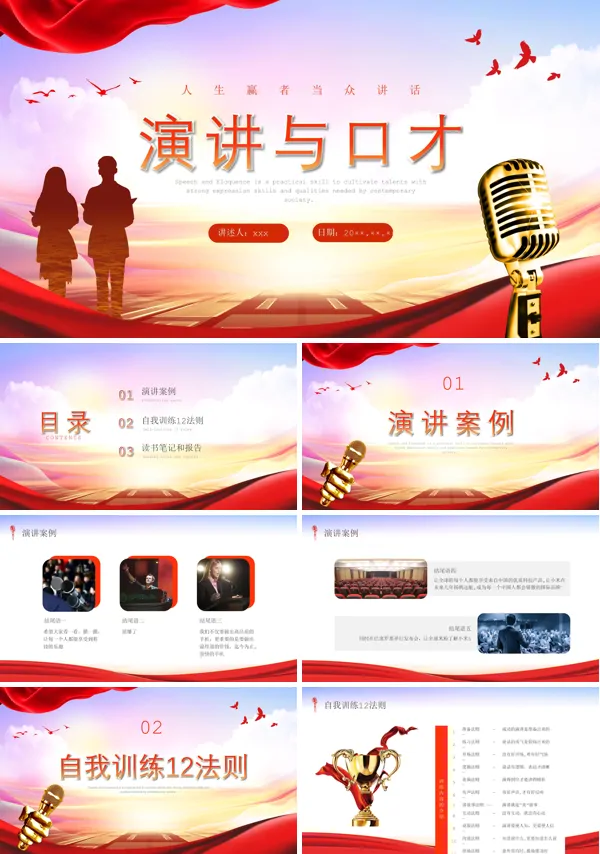 演讲与口才企业培训PPT