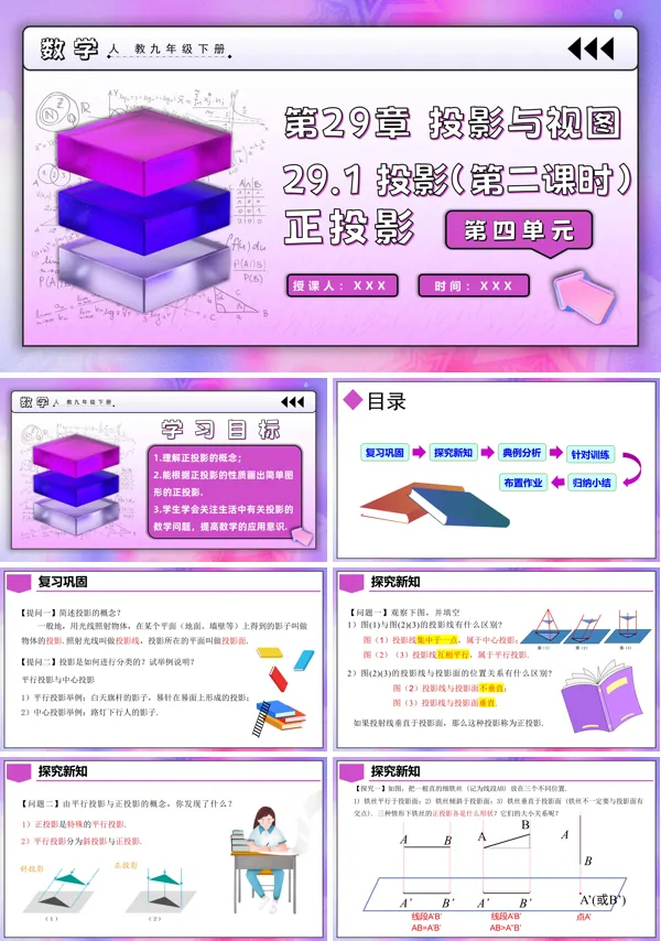 人教九年级数学下册29.1投影（第二课时）PPT课件含教案
