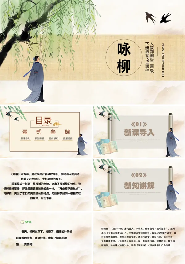 咏柳PPT课件