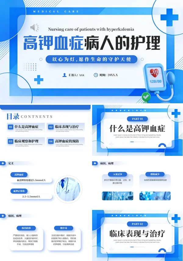 高钾血症病人的护理PPT模板含讲稿