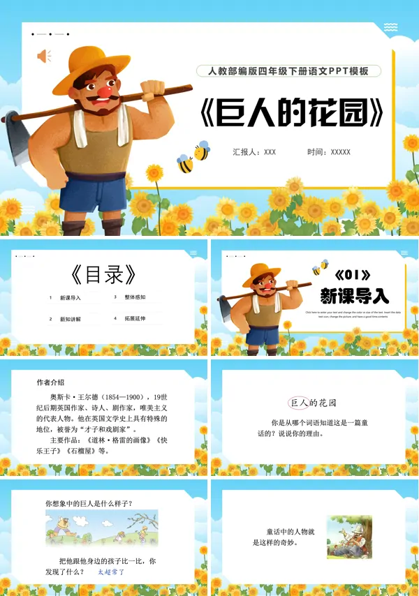 巨人的花园ppt课件完整版