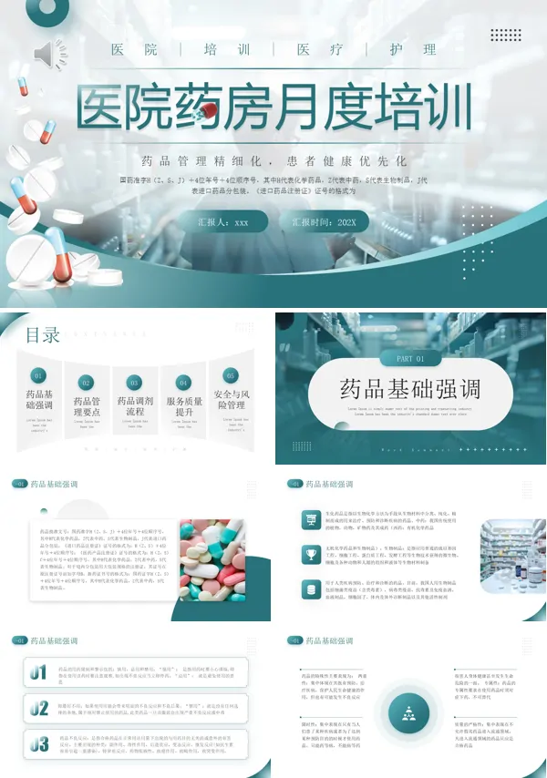 医院药房月度培训PPT模板含讲稿