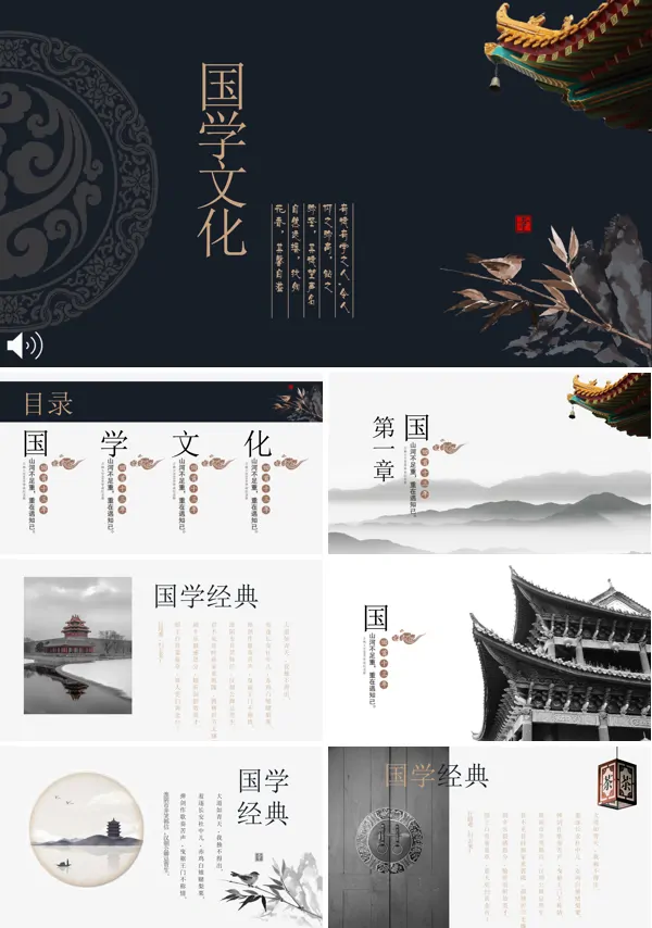 中国风国学经典国学文化PPT模板