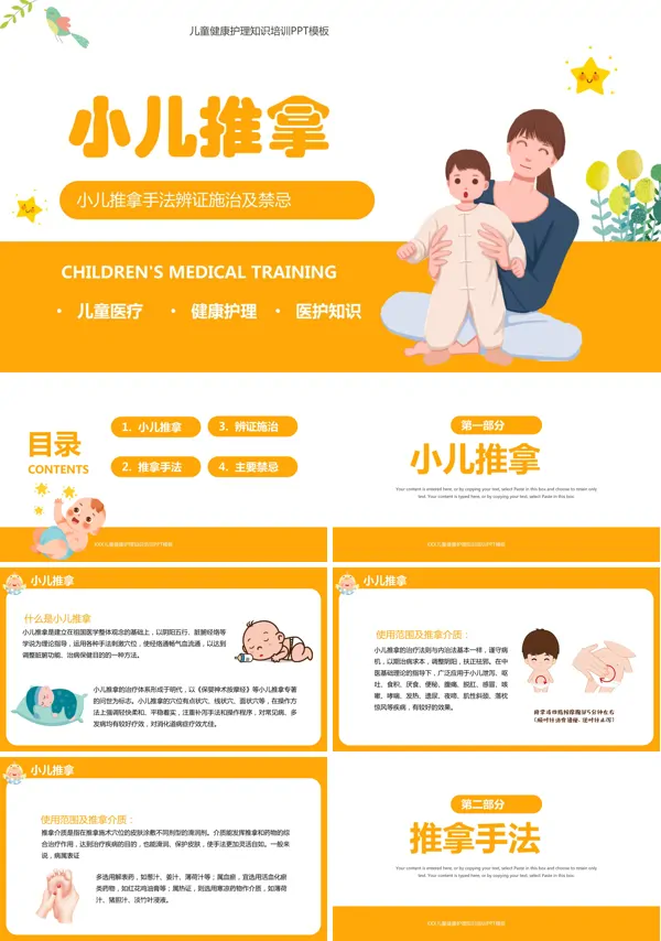  小儿推拿基础篇ppt课件 