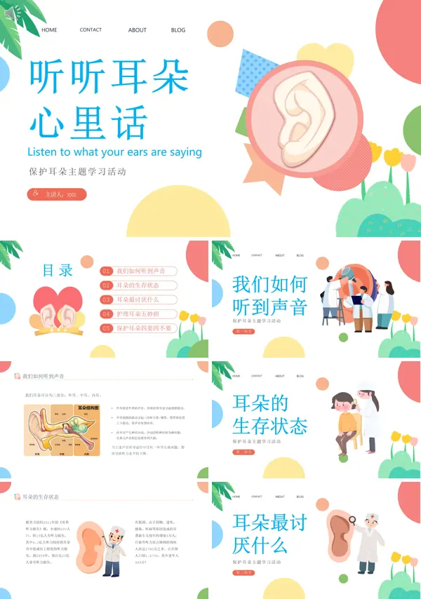 健康教育保护耳朵卫生PPT课件