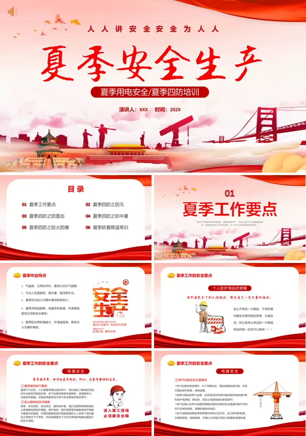 2023年安全生产月人人讲安全个个会应急安全生产教育PPT课件