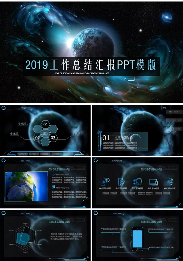 蓝色星空商务工作总结汇报PPT模板
