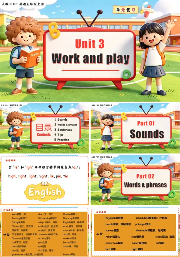 英语人教PEP版五年级上册新教材Unit 3 Work and play单元复习（含知识清单）