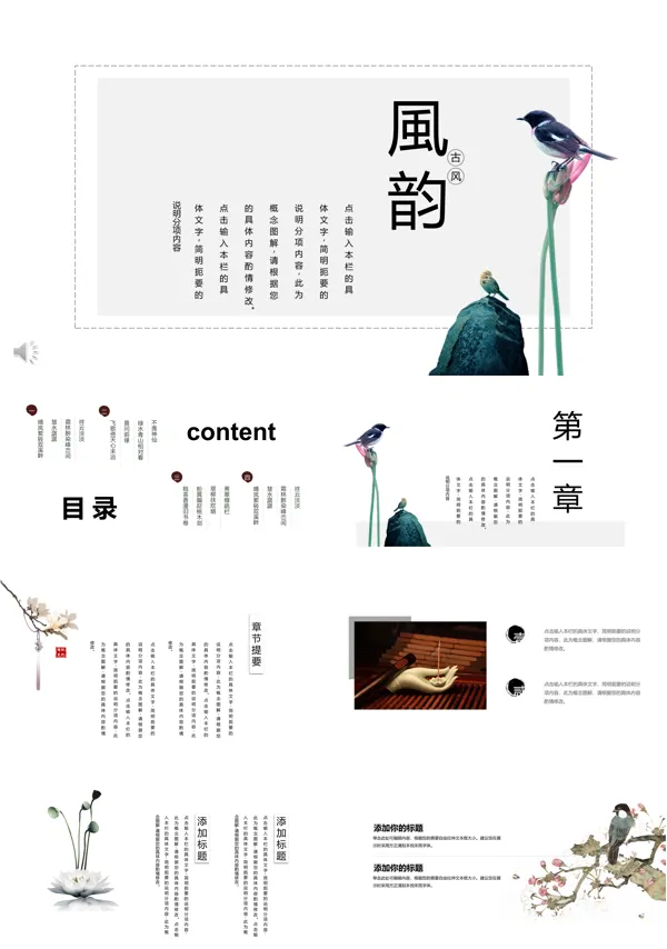 中国风简约淡雅风韵工作总结述职汇报PPT模板
