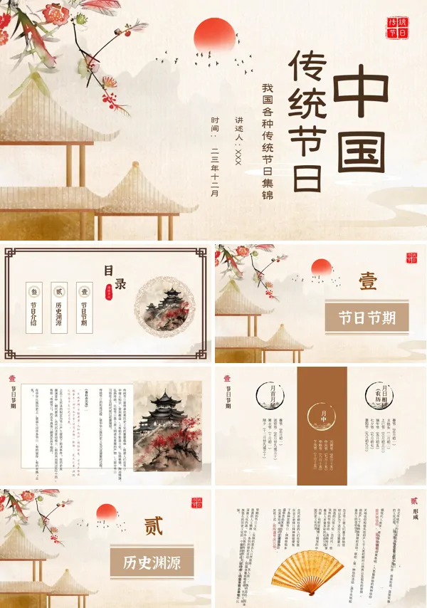 介绍中国传统节日PPT课件