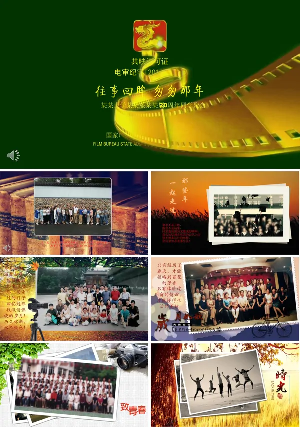 十周年同学会ppt