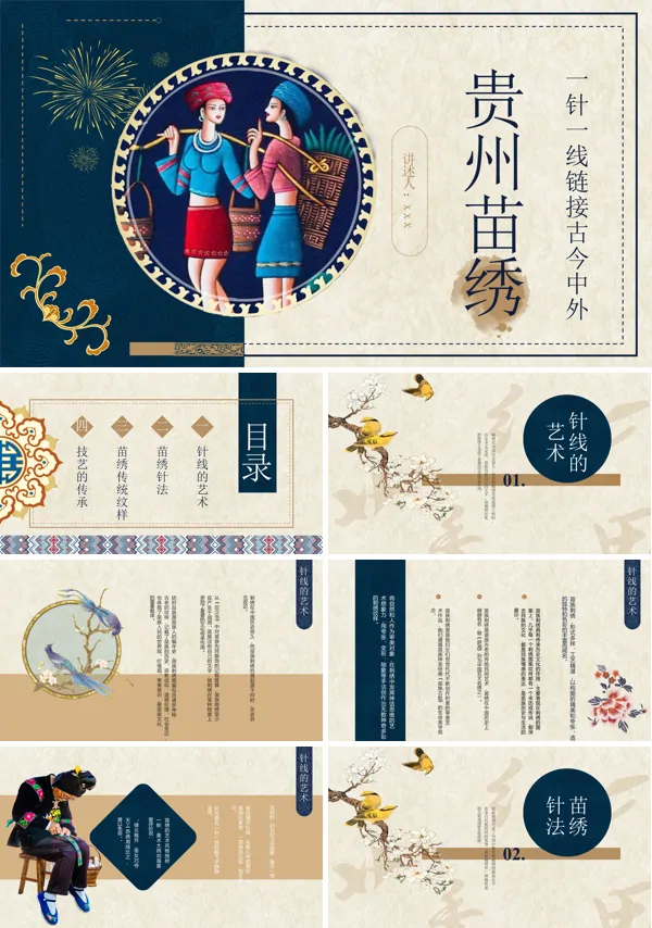 民间文化苗族刺绣ppt
