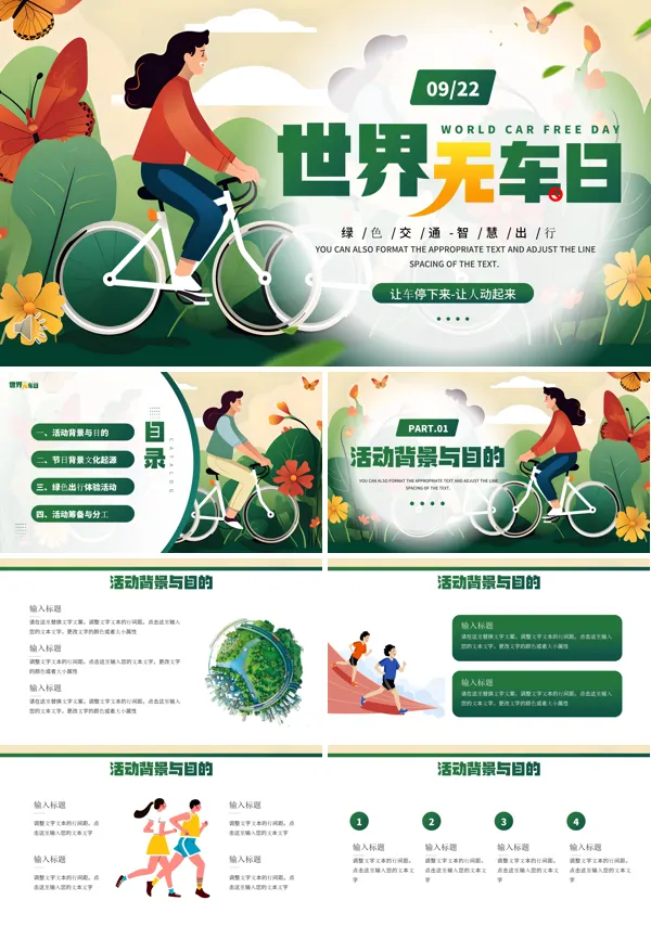 世界无车日PPT