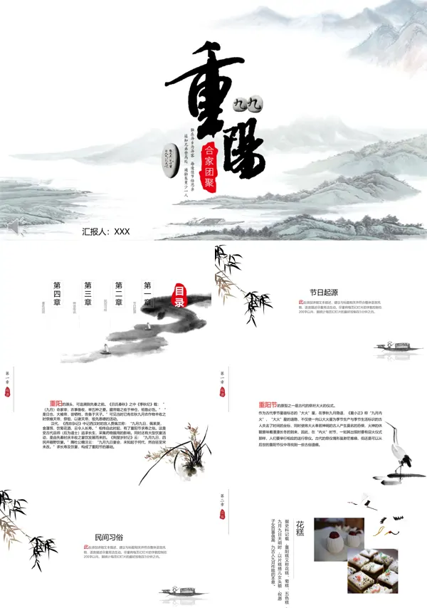 重阳节ppt课件