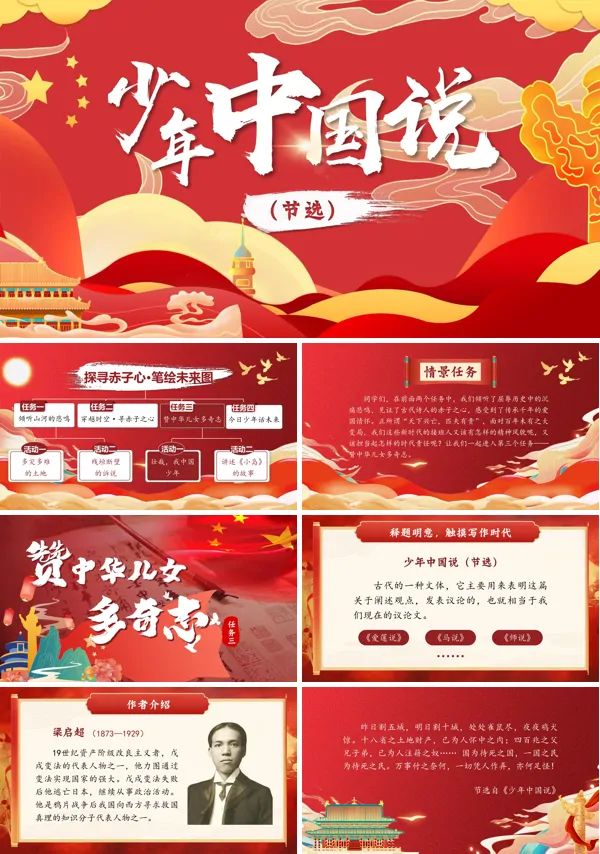 部编版小学语文教材五年级上册第四单元少年中国说（任务三）PPT课件含教案