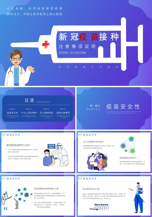 新冠疫苗接种知识培训PPT模板