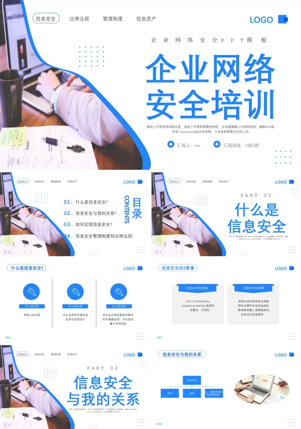 企业网络安全培训PPT