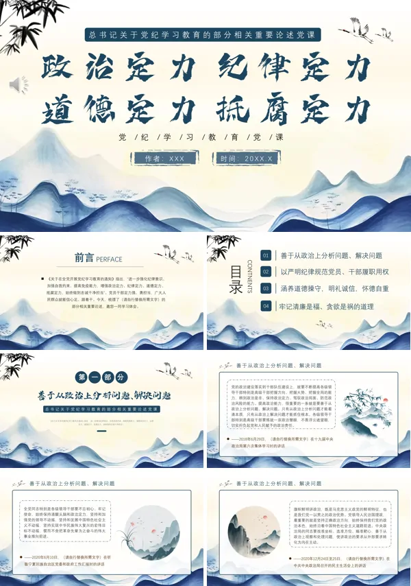 2024年增强政治纪律定力道德定力抵腐定力专题党课PPT