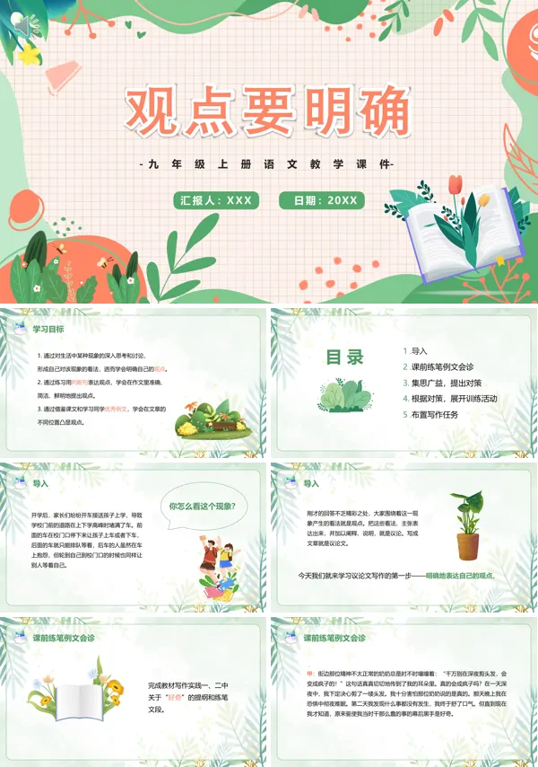 九年级上册《观点要明确》PPT课件