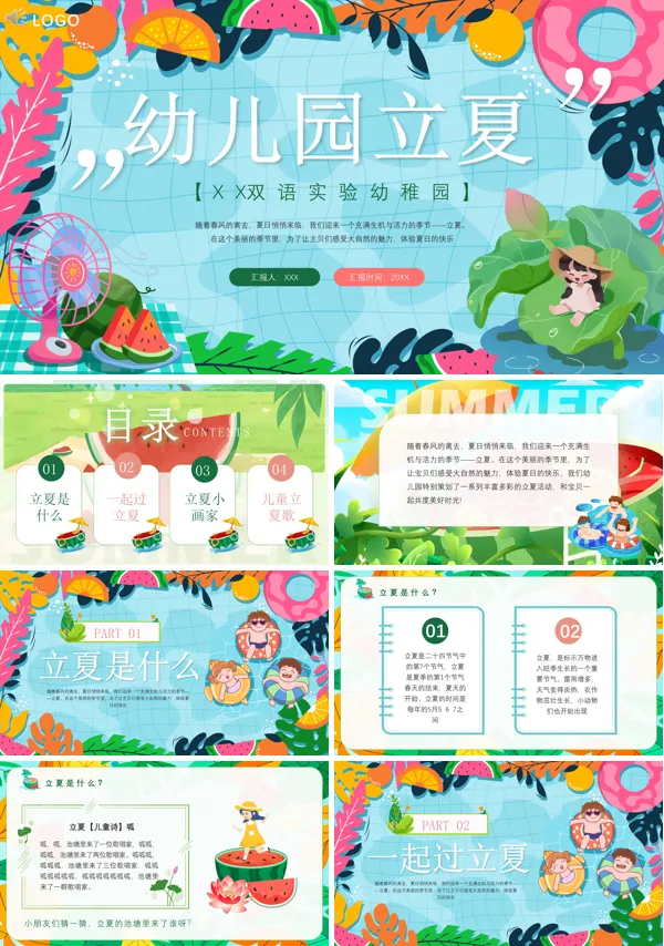 立夏幼儿园节气介绍PPT课件