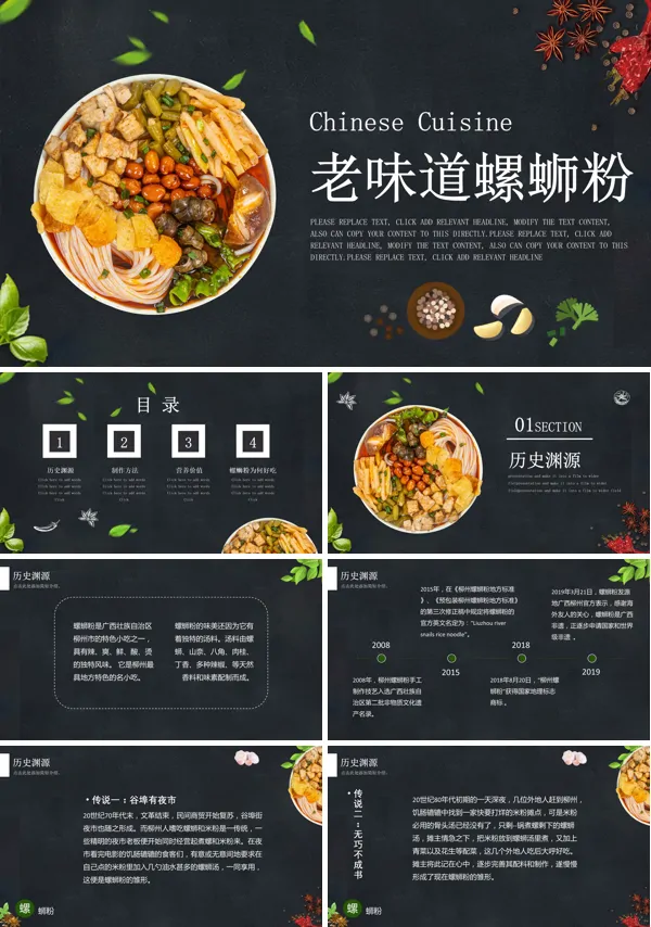 美食介绍ppt螺蛳粉