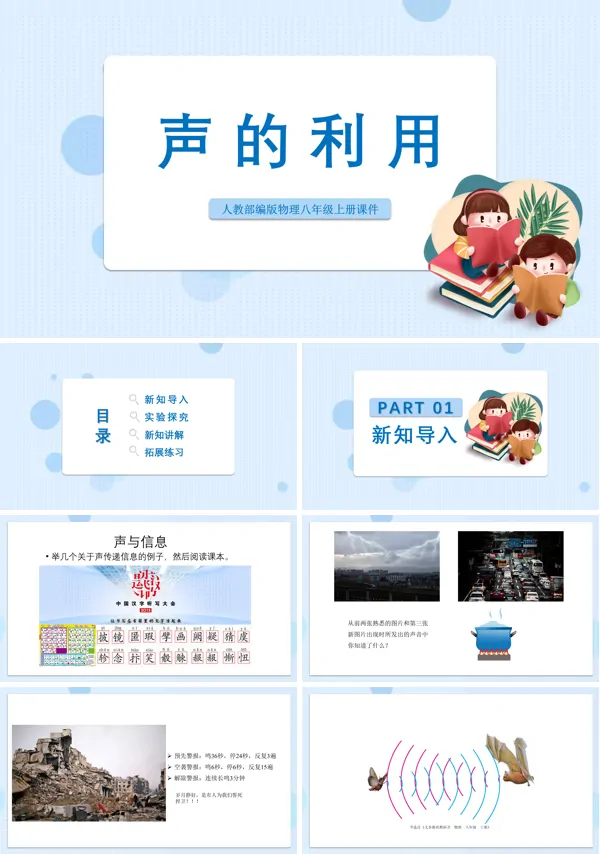 八年级物理上册声的利用PPT课件