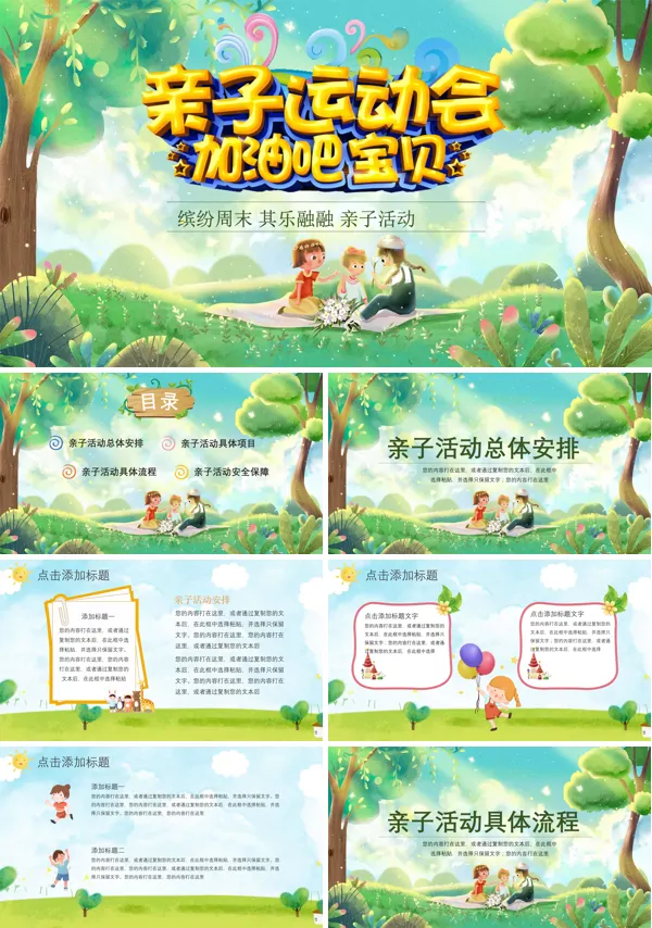 幼儿园亲子活动PPT课件模板