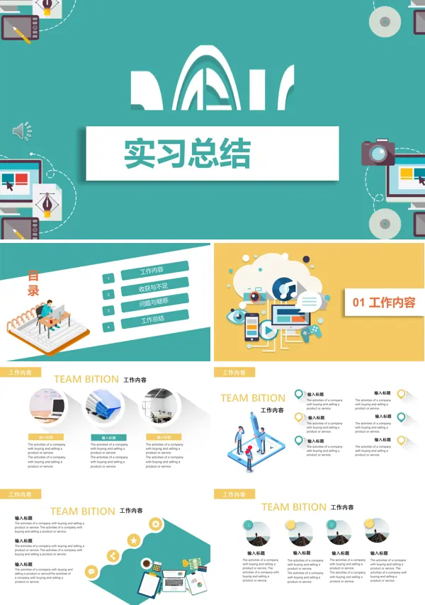 实习总结汇报PPT模板