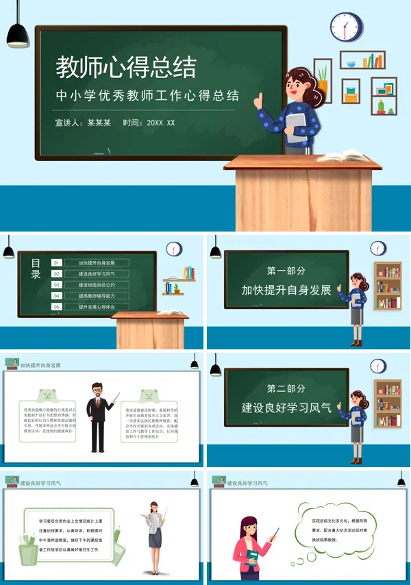 教师培训心得体会PPT课件模板