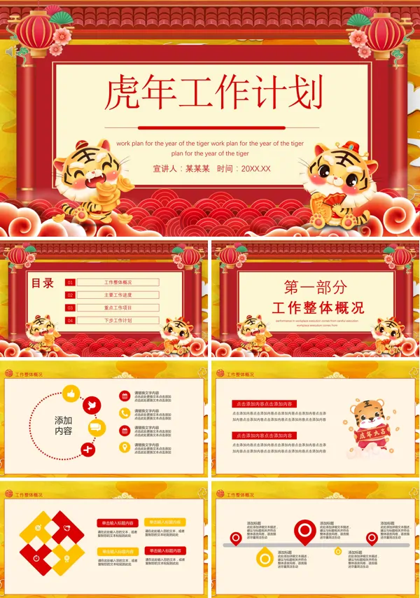 2022新年工作计划PPT