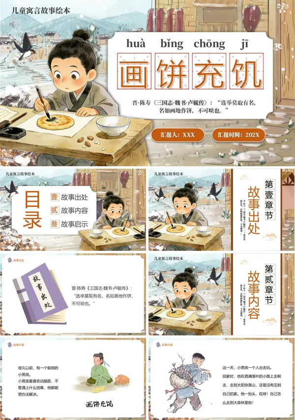 《画饼充饥》成语故事儿童演讲主题班会PPT课件