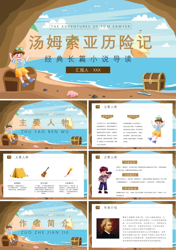 《汤姆·索亚历险记》PPT课件