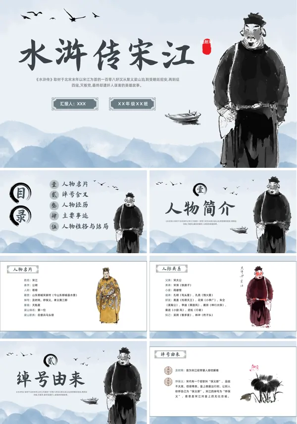  《水浒人物宋江》ppt课件