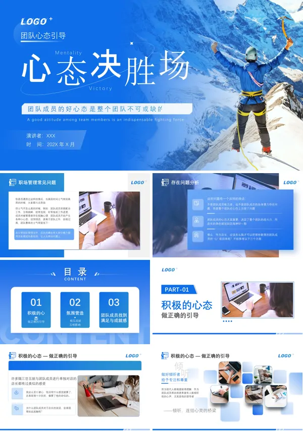 心态引导培训课件PPT模板