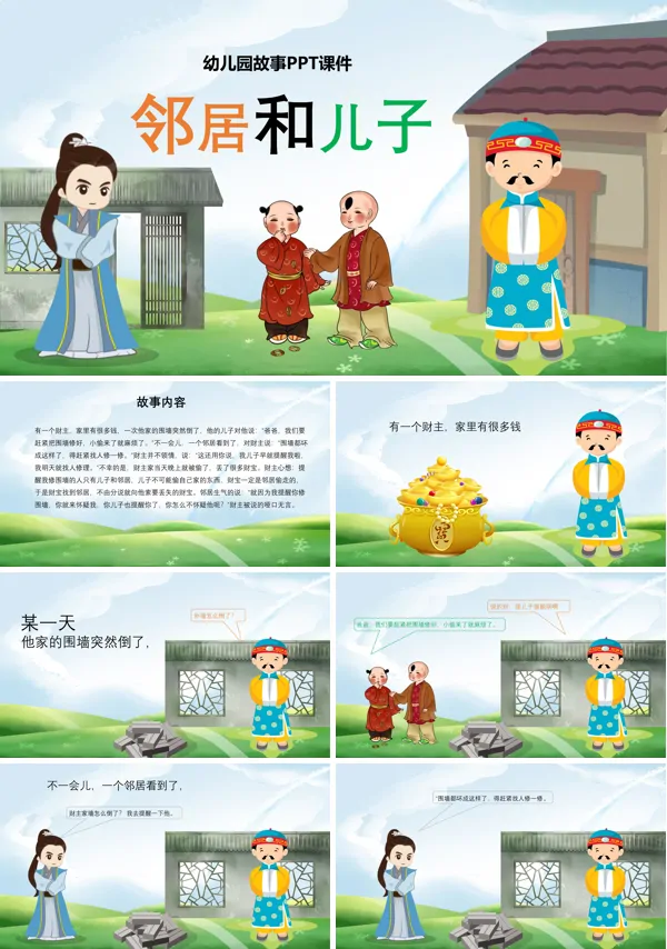 邻居和儿子幼儿园故事绘本PPT