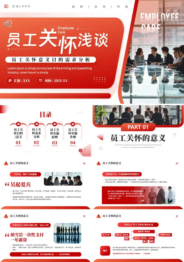 员工关怀浅探PPT培训课件含讲稿