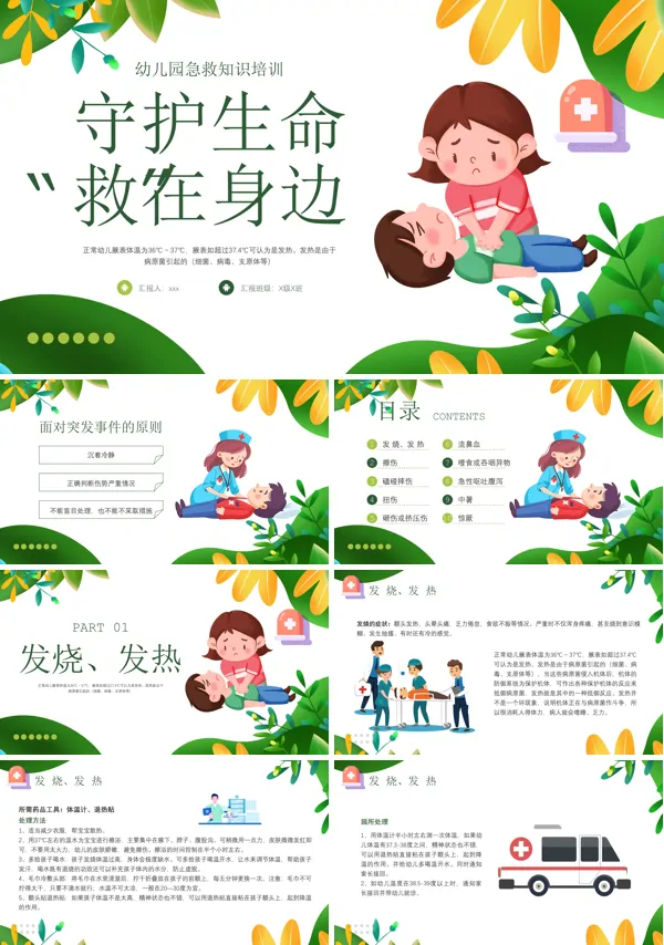 幼儿园急救知识培训安全教育PPT