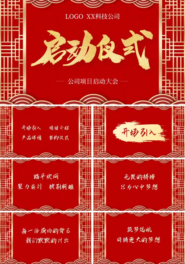 项目启动大会和开工大会PPT