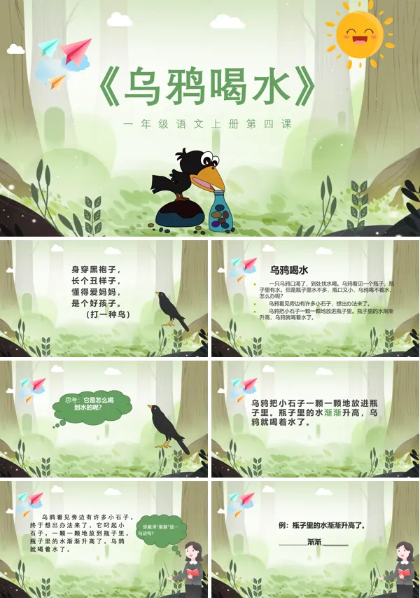 小学课文乌鸦喝水ppt